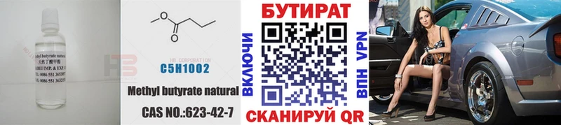 Бутират оксибутират  Купить где  Кстово 