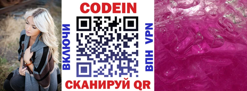 Кодеин напиток Lean (лин)  Купить где  Кстово 